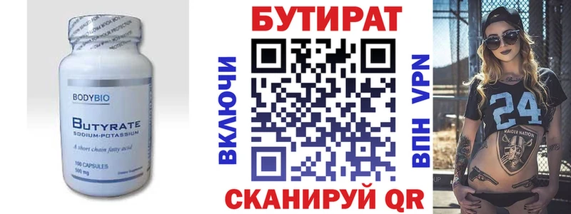 Бутират BDO Калтан